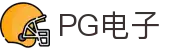 PG电子 - PG电子官方网站- PG电子官网入口